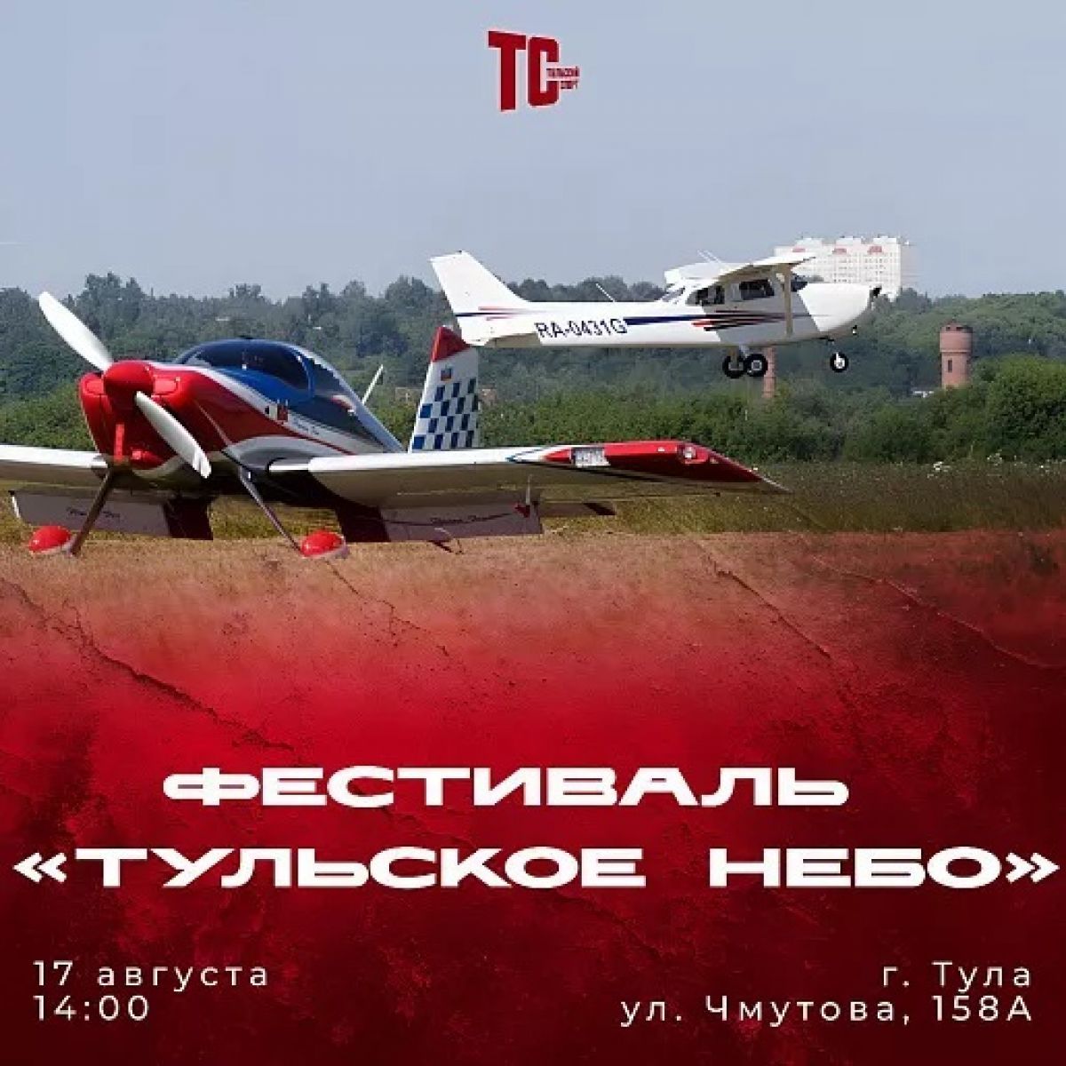 Киреевчан приглашают на фестиваль «Тульское небо» в Мясново