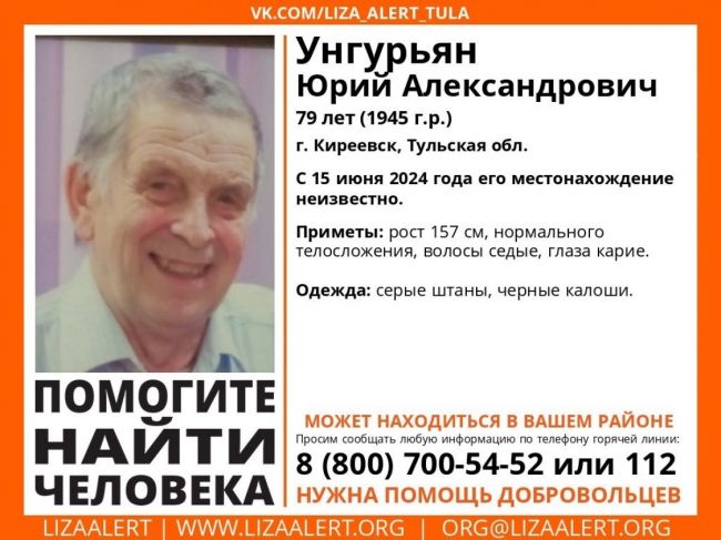 В Тульской области ищут 79-летнего жителя Киреевска