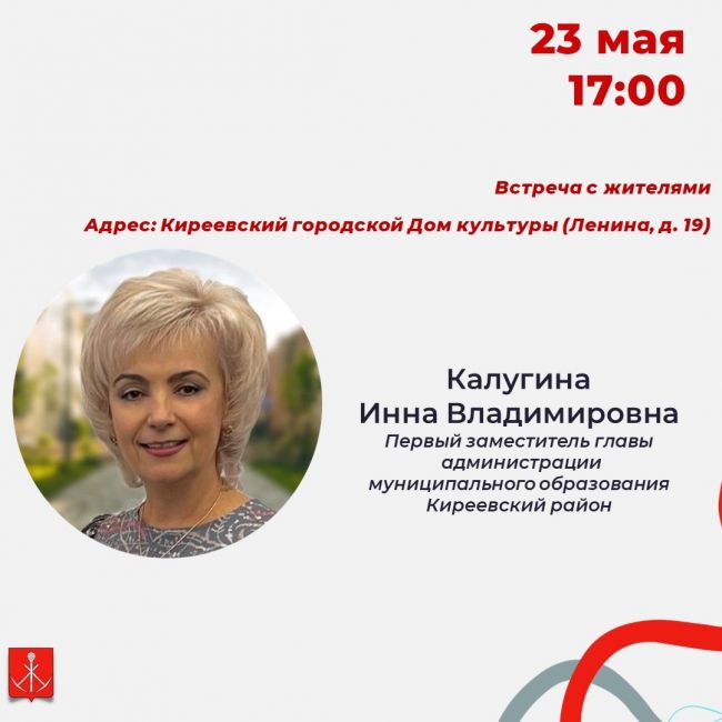 Киреевчан приглашают на встречу с Инной Калугиной