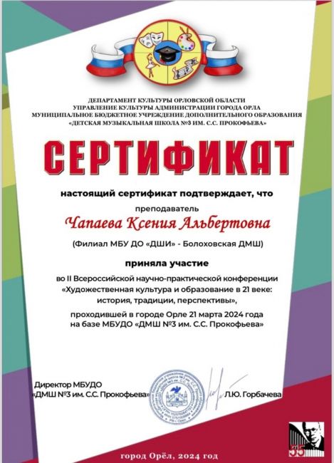 Преподаватель Киреевской школы искусств принял участие во Всероссийской конференции