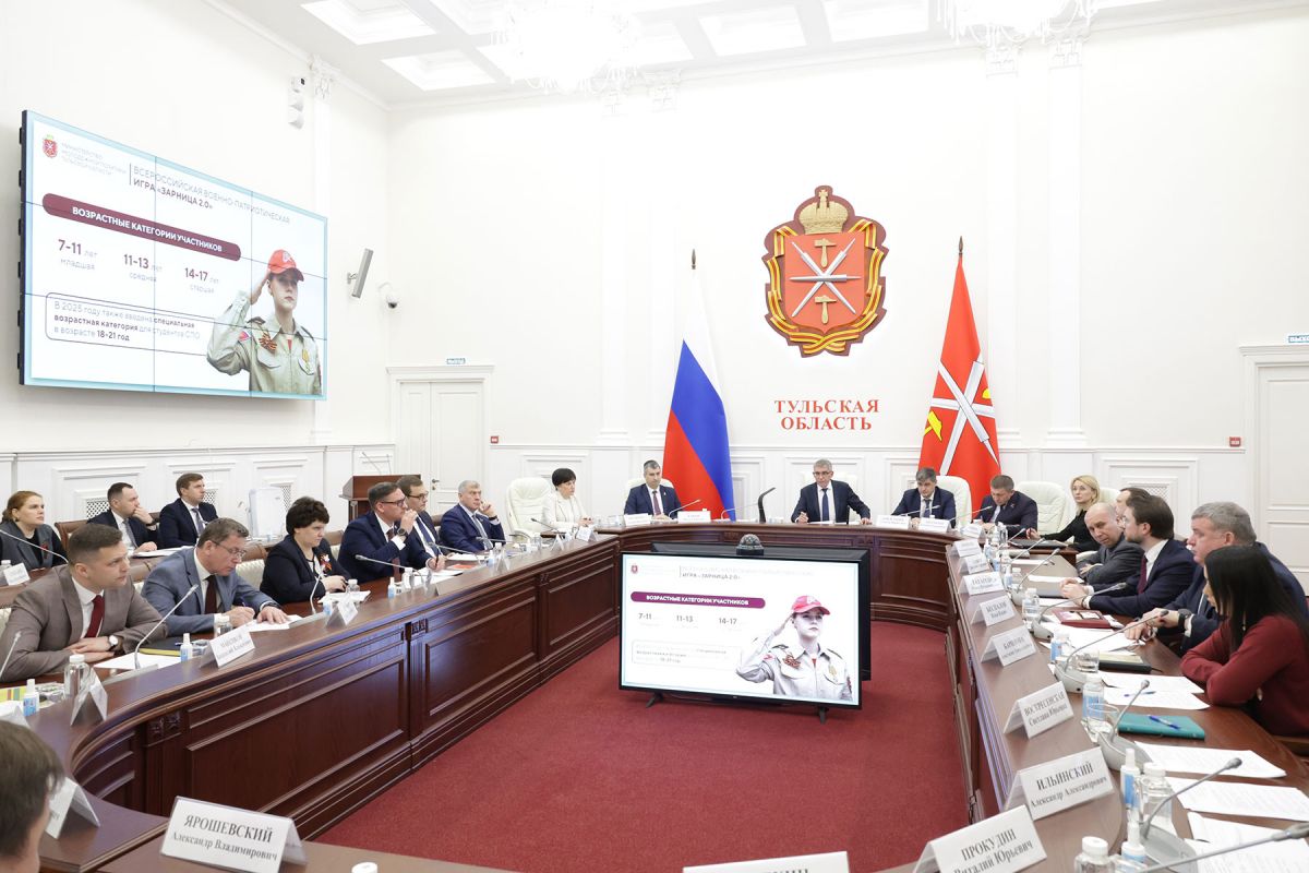 Проведение Всероссийской военно-патриотической игры «Зарница 2.0» обсудили в Туле