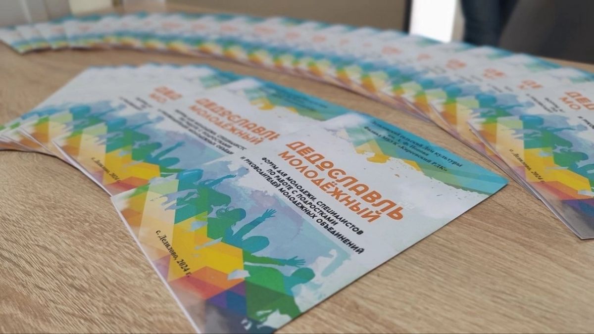 Форум «Дедославль Молодёжный» пройдёт в Дедиловском СДК
