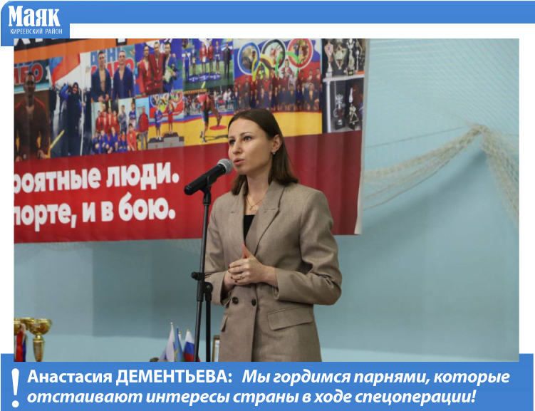 Анастасия Дементьева: Мы гордимся парнями, которые отстаивают интересы страны в ходе спецоперации!