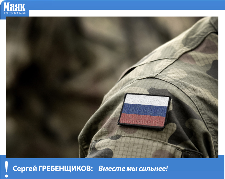 Сергей Гребенщиков: Вместе мы сильнее!