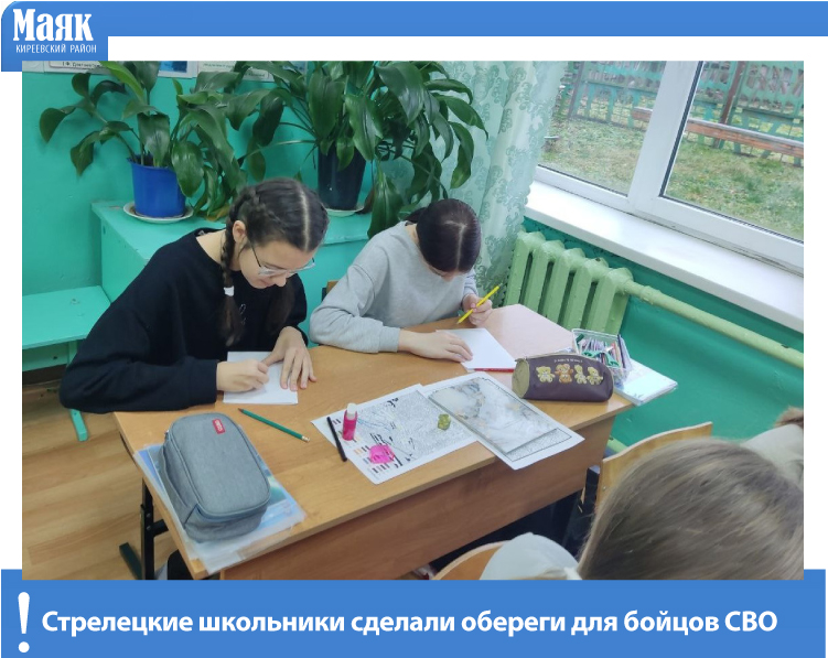 Стрелецкие школьники сделали обереги для бойцов СВО