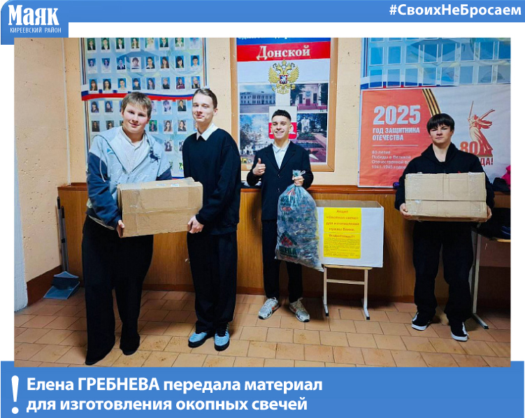 Елена Гребнева передала материал для изготовления окопных свечей Елена Гребнева передала материал для изготовления окопных свечей