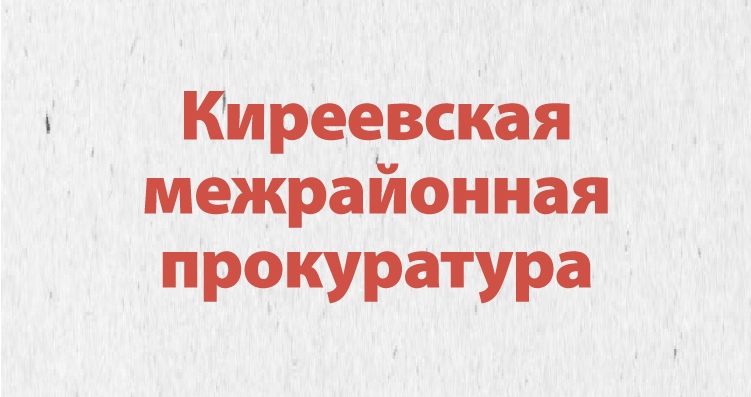 Жителям Киреевского райна рассказали о порядке признания многоквартирных домов аварийными Жителям Киреевского райна рассказали о порядке признания многоквартирных домов аварийными