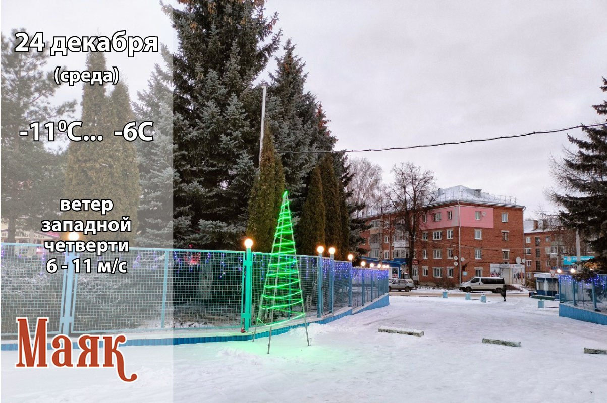 24 декабря: погода в Киреевском районе и народные приметы дня