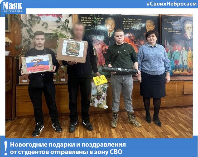 Новогодние подарки и поздравления от студентов отправлены в зону СВО