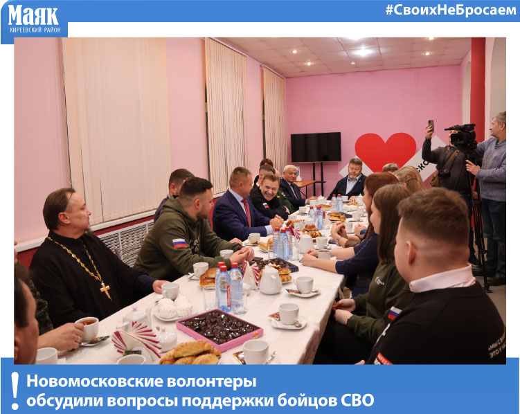 Новомосковские волонтеры обсудили вопросы поддержки бойцов СВО