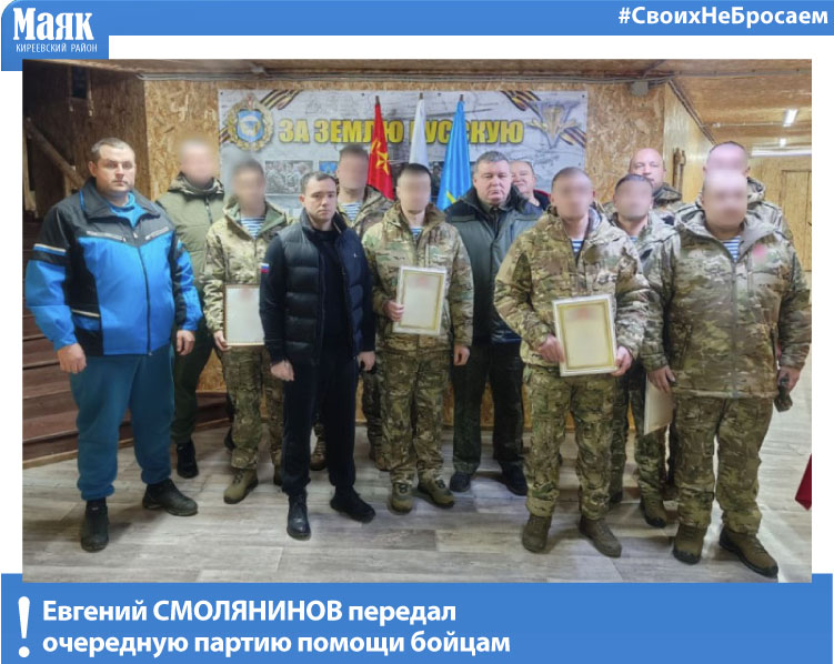 Евгений Смолянинов передал очередную партию помощи бойцам