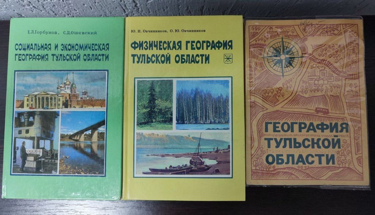Районный краеведческий музей получил в дар литературу по географии Тульской области Районный краеведческий музей получил в дар литературу по географии Тульской области