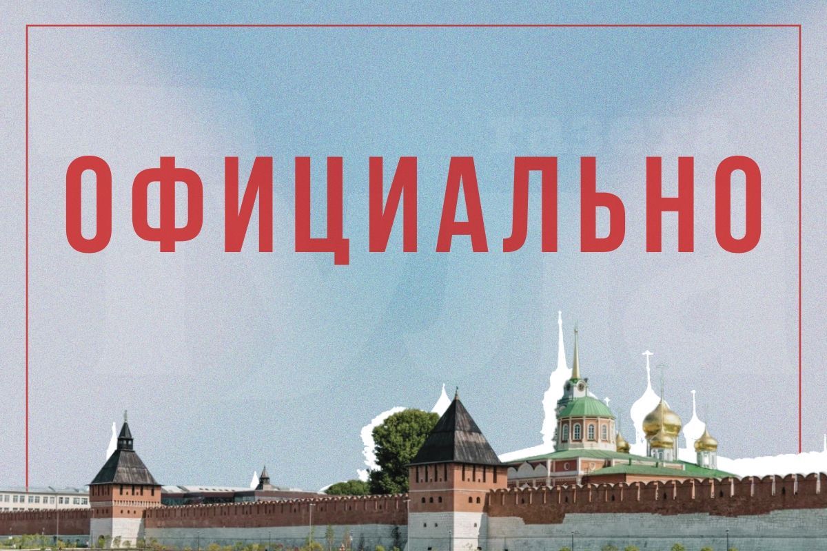 В Правительстве Тульской области кадровые изменения