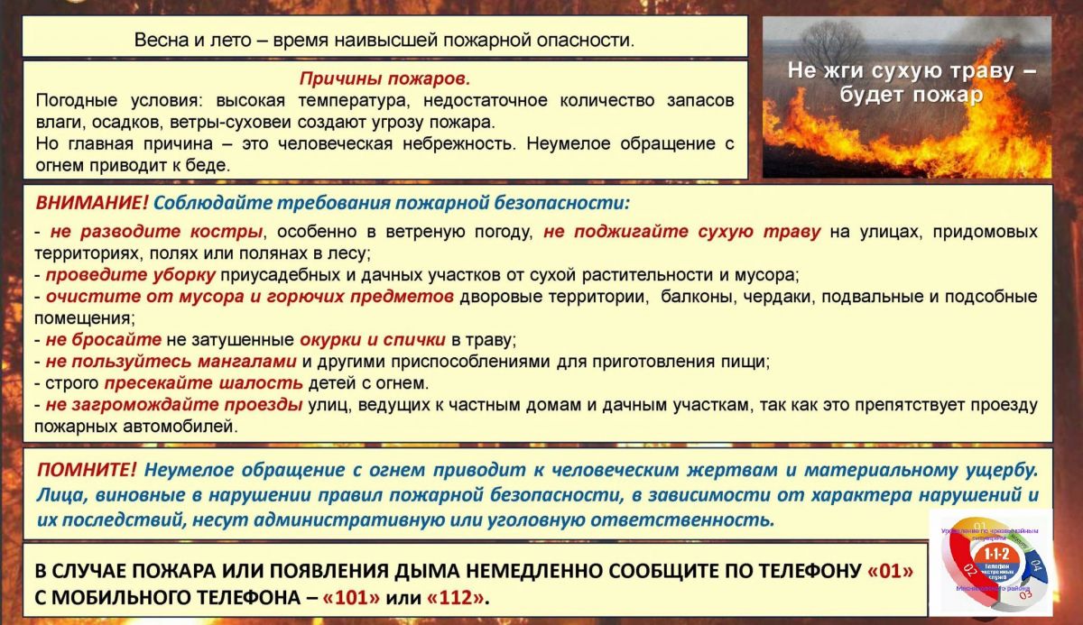 Киреевчанам напомнили о пожарной безопасности в летний период