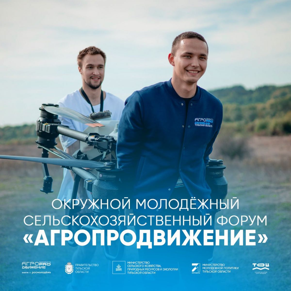 Туляки могут принять участие в окружном молодёжном сельскохозяйственном форуме «АГРОпродвижение»