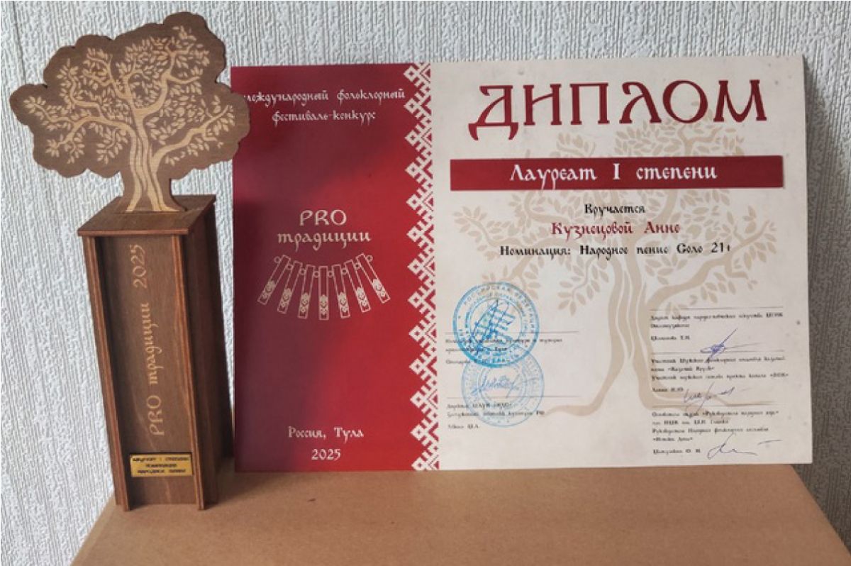 Анна Кузнецова из Шварцевского стала Лауреатом I степени в фольклорном фестивале-конкурсе «PRO традиции» Анна Кузнецова из Шварцевского стала Лауреатом I степени в фольклорном фестивале-конкурсе «PRO традиции»