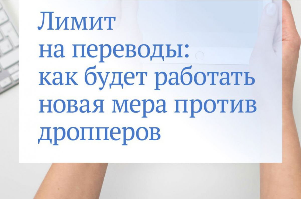 Банк России вводит ограничения на переводы