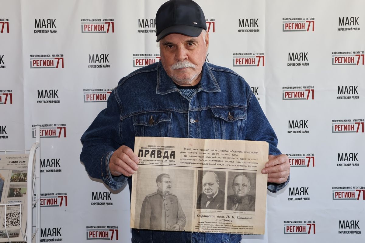 Житель Киреевска сохранил экземпляр газеты «Правда» от 10 мая 1945 года