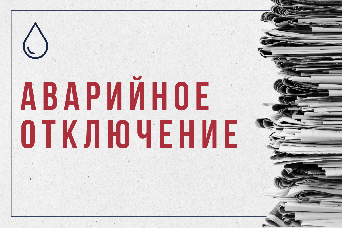 В Болохово произошло аварийное отключение водоснабжения