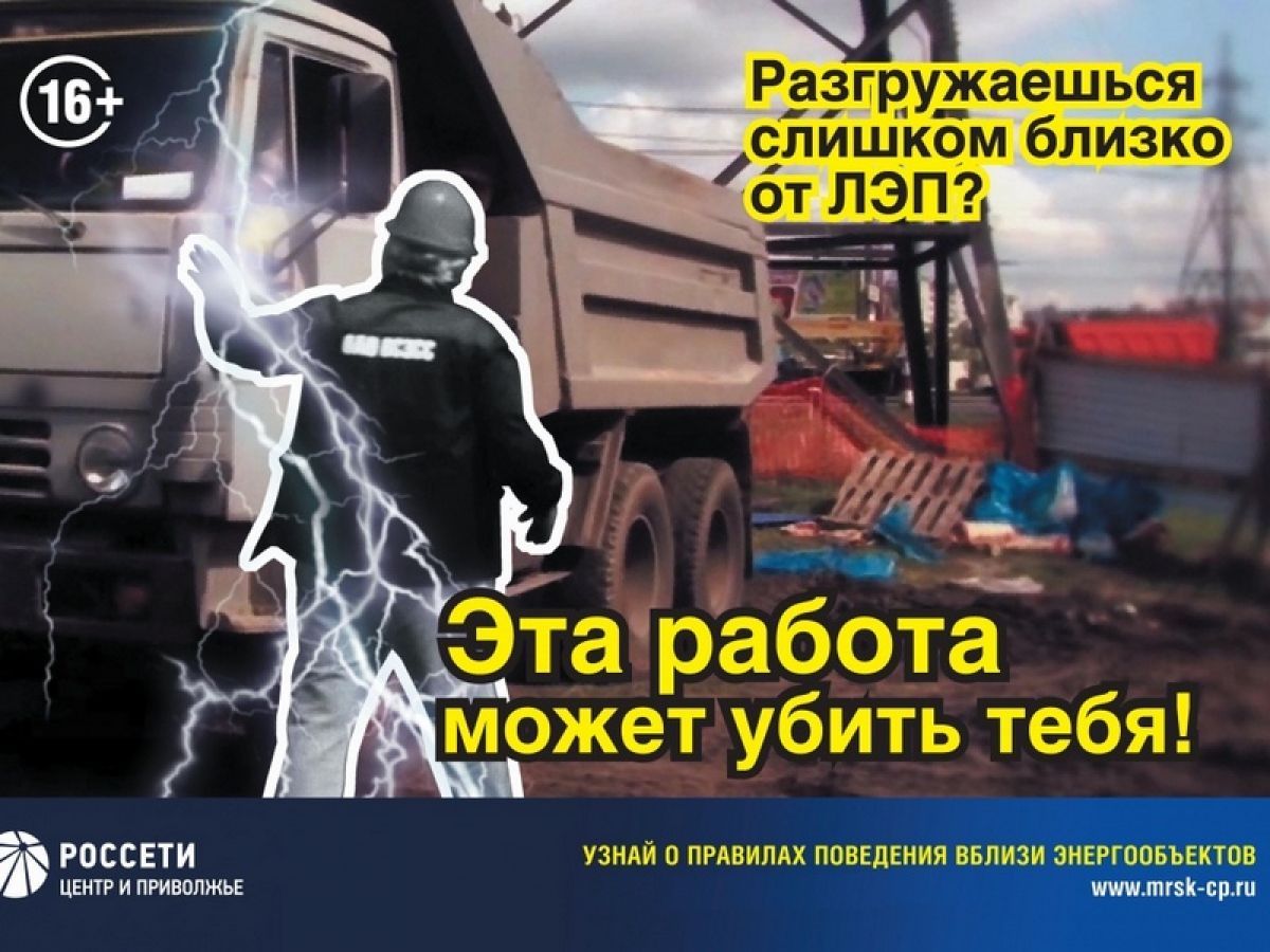 «Тулэнерго» напоминает о соблюдении правил работы автомобильного транспорта в охранных зонах линий электропередачи! «Тулэнерго» напоминает о соблюдении правил работы автомобильного транспорта в охранных зонах линий электропередачи!