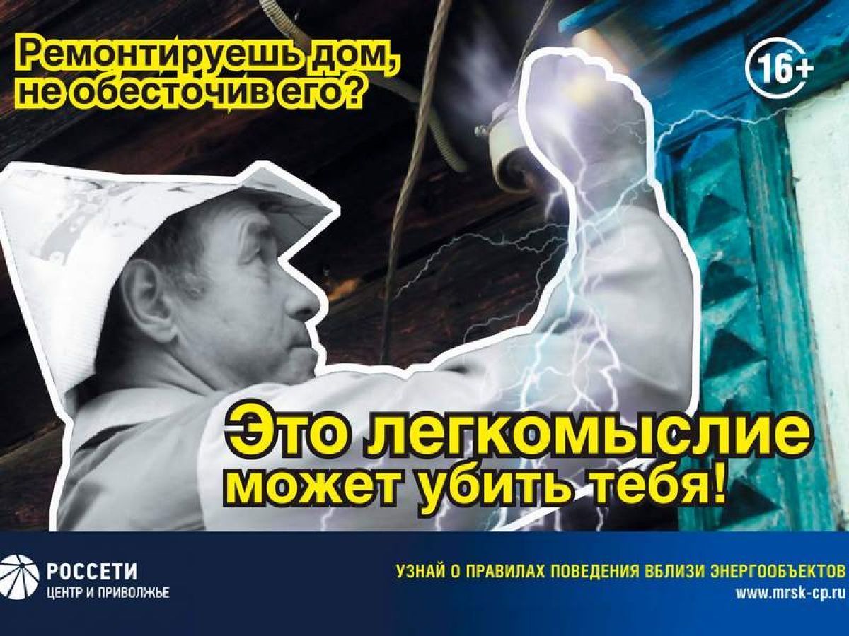 «Тулэнерго» напоминает о правилах электробезопасного ремонта на даче «Тулэнерго» напоминает о правилах электробезопасного ремонта на даче