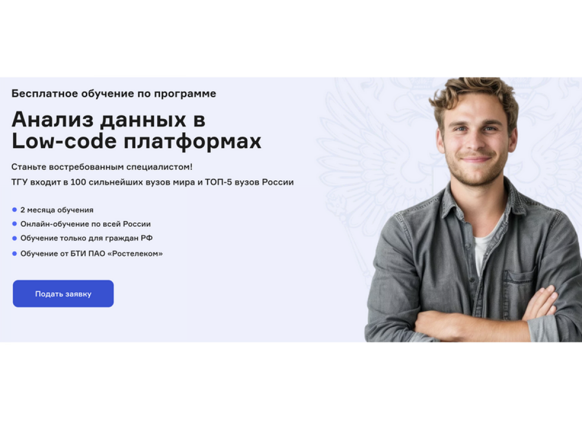 ИТ-школа «Ростелекома» запускает бесплатную образовательную программу по анализу данных в Low-code платформах ИТ-школа «Ростелекома» запускает бесплатную образовательную программу по анализу данных в Low-code платформах