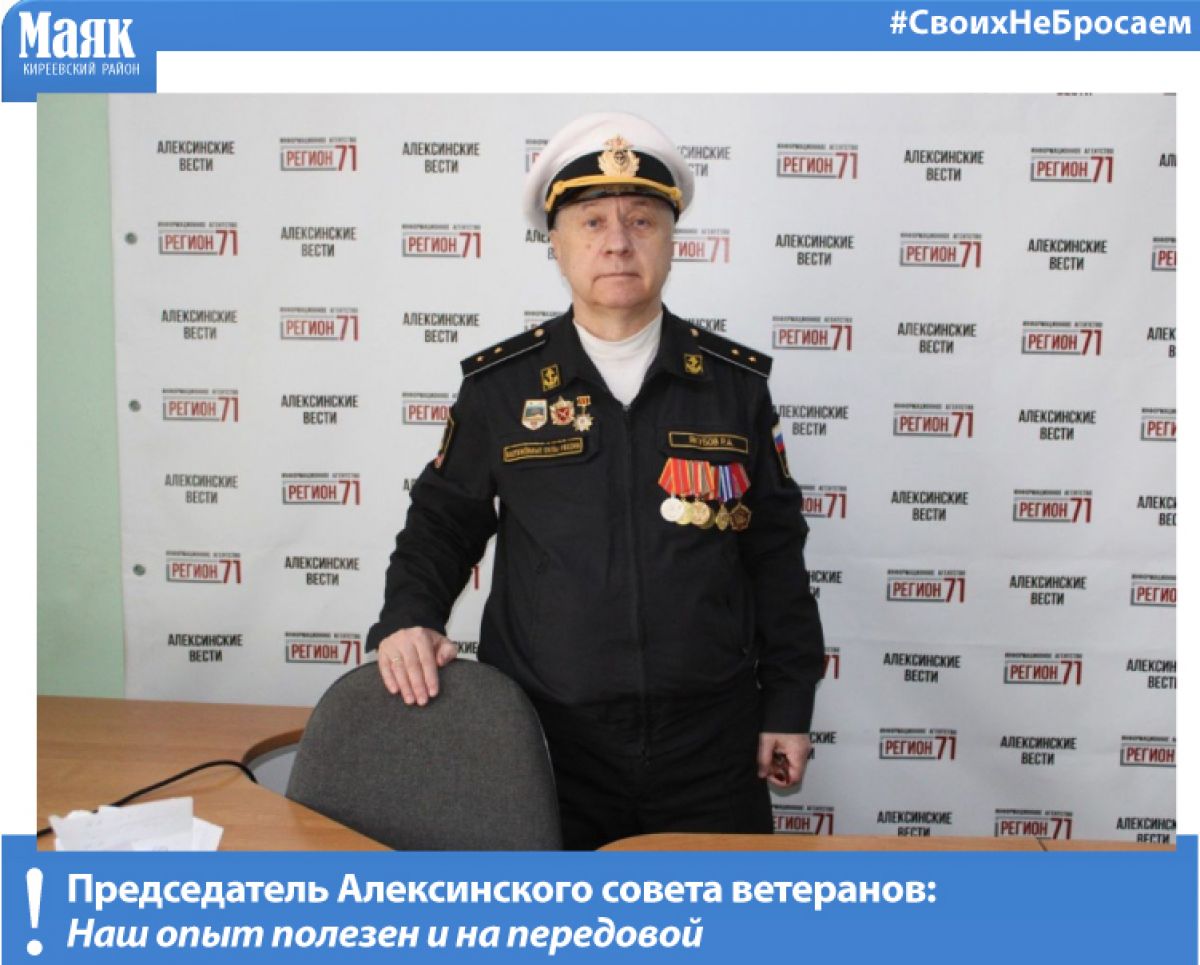 Председатель Алексинского совета ветеранов: Наш опыт полезен и на передовой