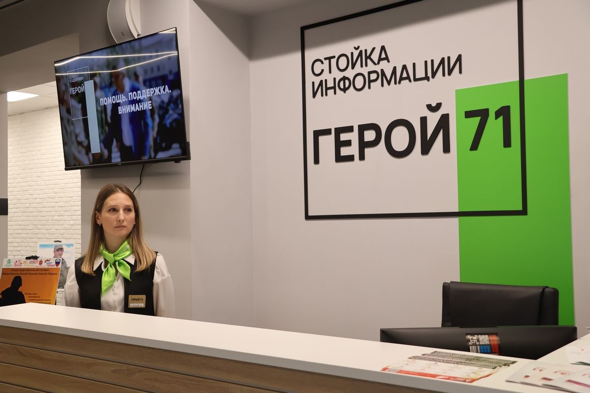 В Киреевске начал работу первый районный филиал Центра поддержки «Герой 71»