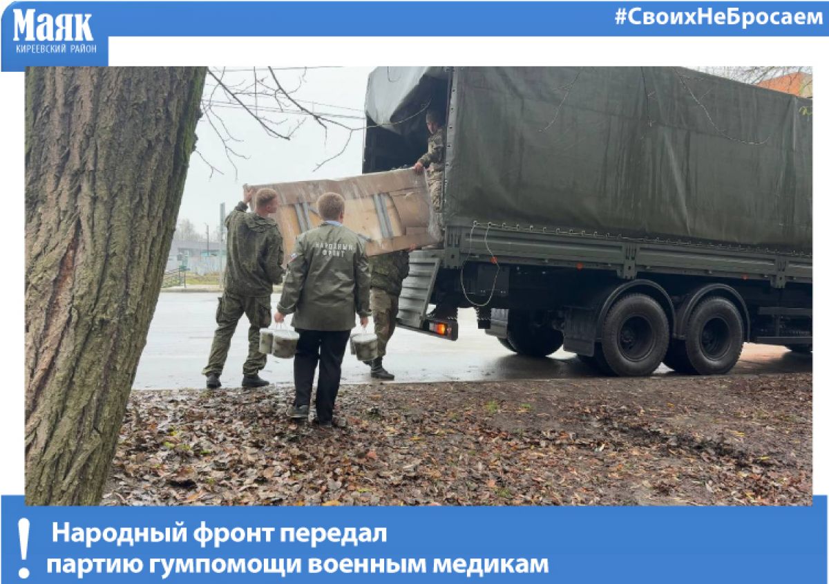 Народный фронт передал партию гумпомощи военным медикам