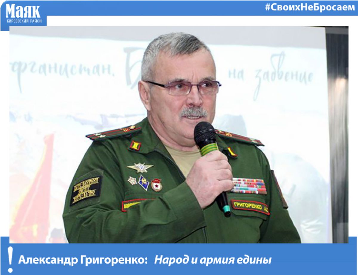 Александр Григоренко: Народ и армия едины