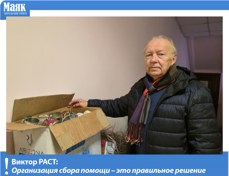 Виктор Раст: Организация сбора помощи – это правильное решение Виктор Раст: Организация сбора помощи – это правильное решение