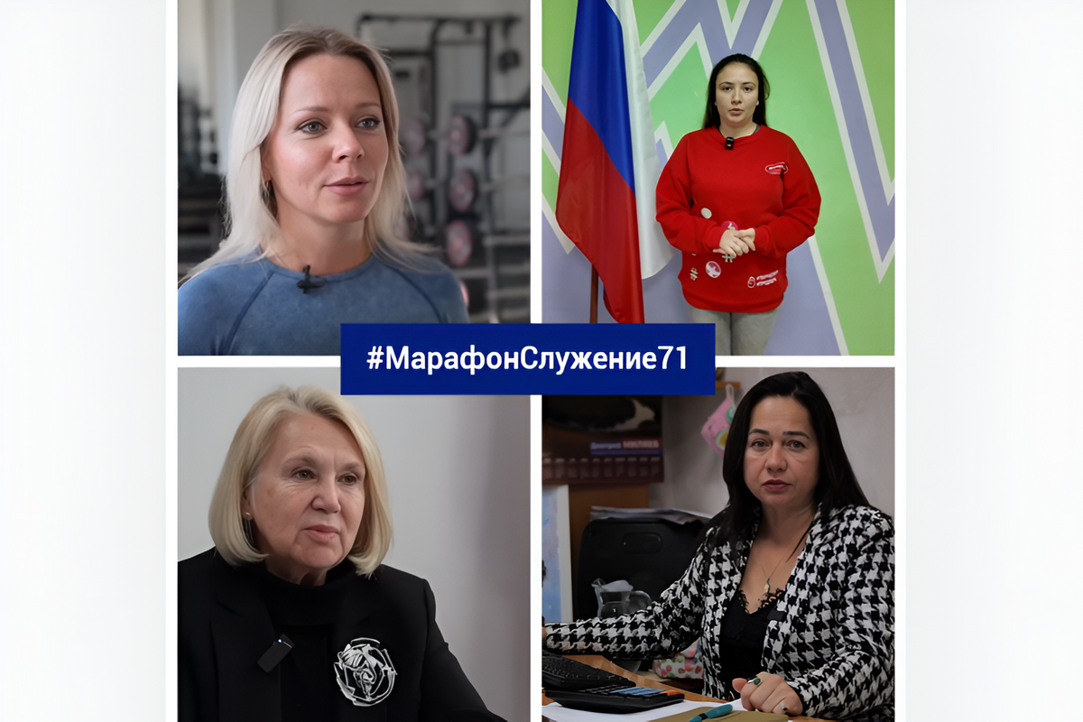 Тульская область поддержала всероссийский марафон «Служение» Тульская область поддержала всероссийский марафон «Служение»