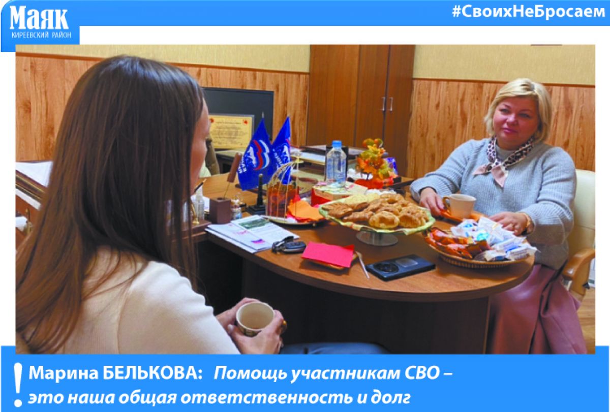 Марина Белькова: Помощь участникам СВО – это наша общая ответственность и долг Марина Белькова: Помощь участникам СВО – это наша общая ответственность и долг