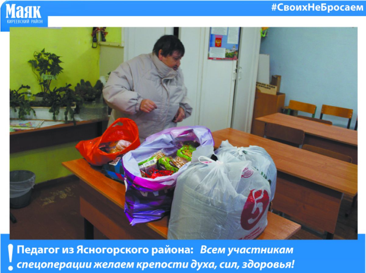 Педагог из Ясногорского района: Всем участникам спецоперации желаем крепости духа, сил, здоровья!