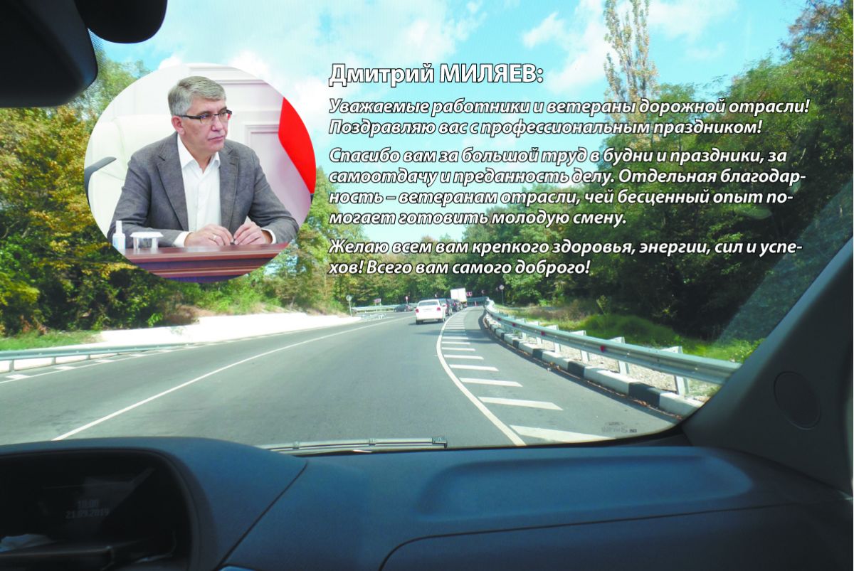 Дмитрий Миляев поздравил работников дорожной отрасли с профессиональным праздником