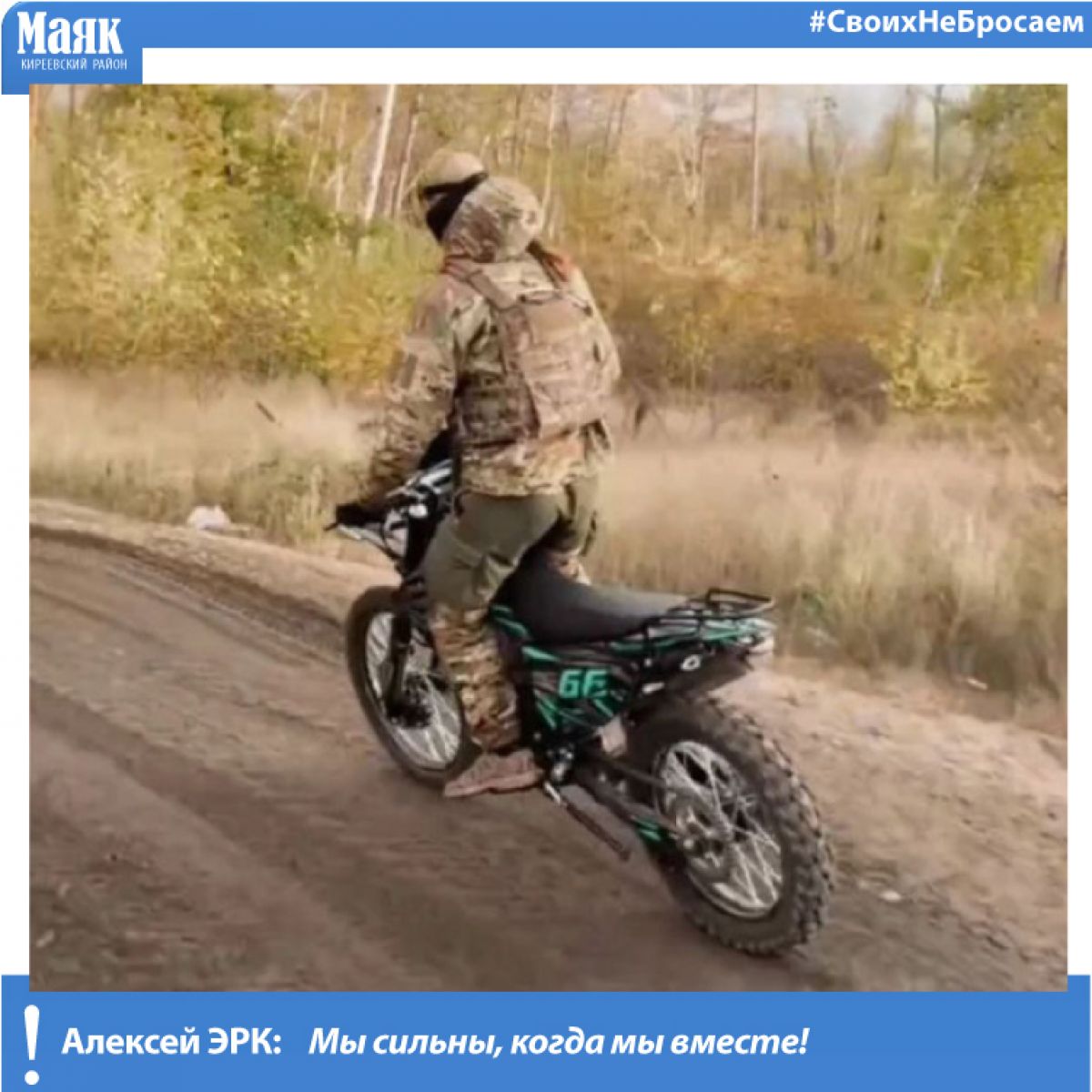 Алексей Эрк: Мы сильны, когда мы вместе!