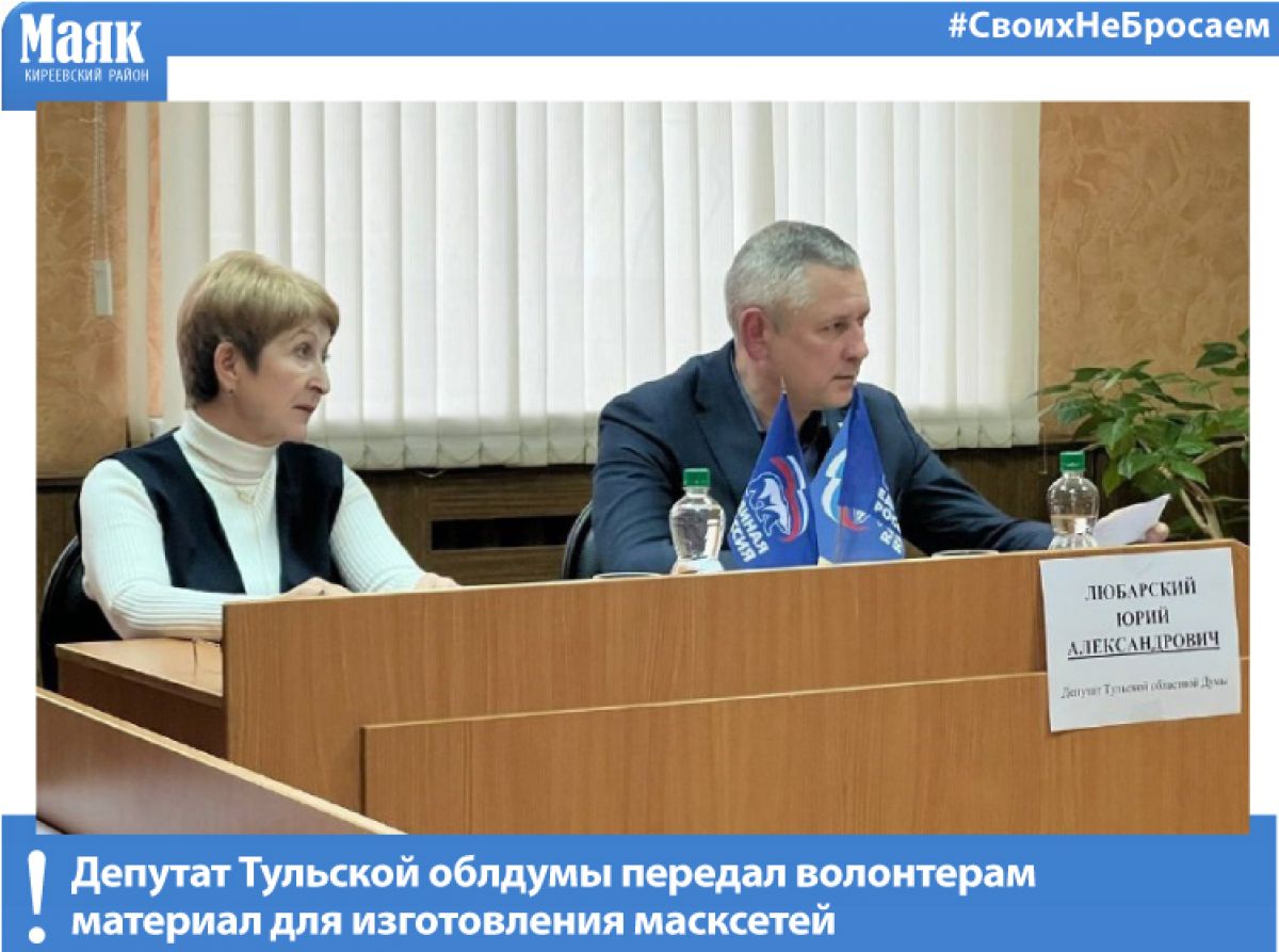Депутат Тульской облдумы передал волонтерам материал для изготовления масксетей Депутат Тульской облдумы передал волонтерам материал для изготовления масксетей