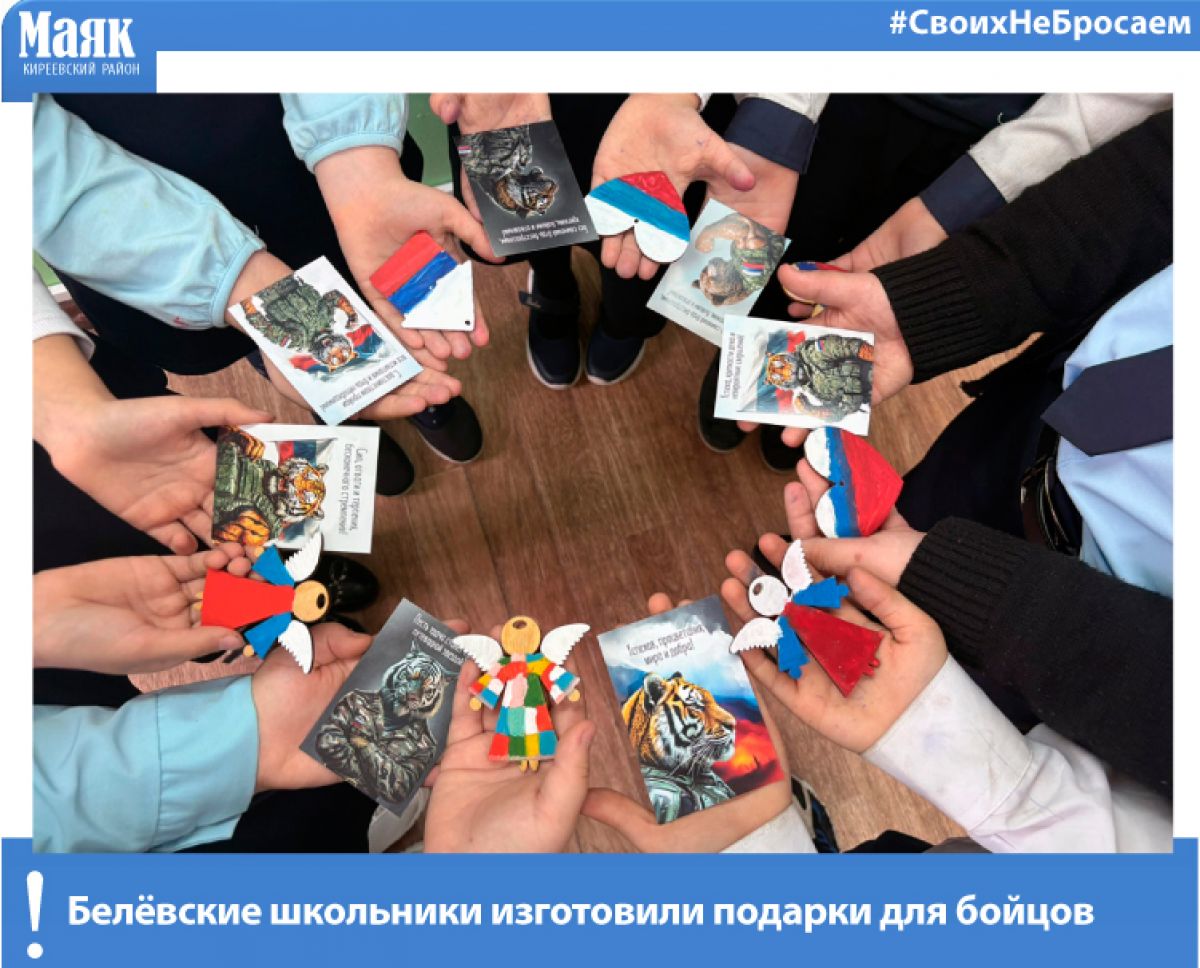 Белёвские школьники изготовили подарки для бойцов