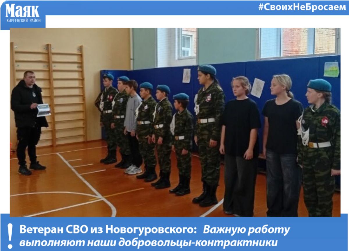 Ветеран СВО из Новогуровского: Важную работу выполняют наши добровольцы-контрактники Ветеран СВО из Новогуровского: Важную работу выполняют наши добровольцы-контрактники