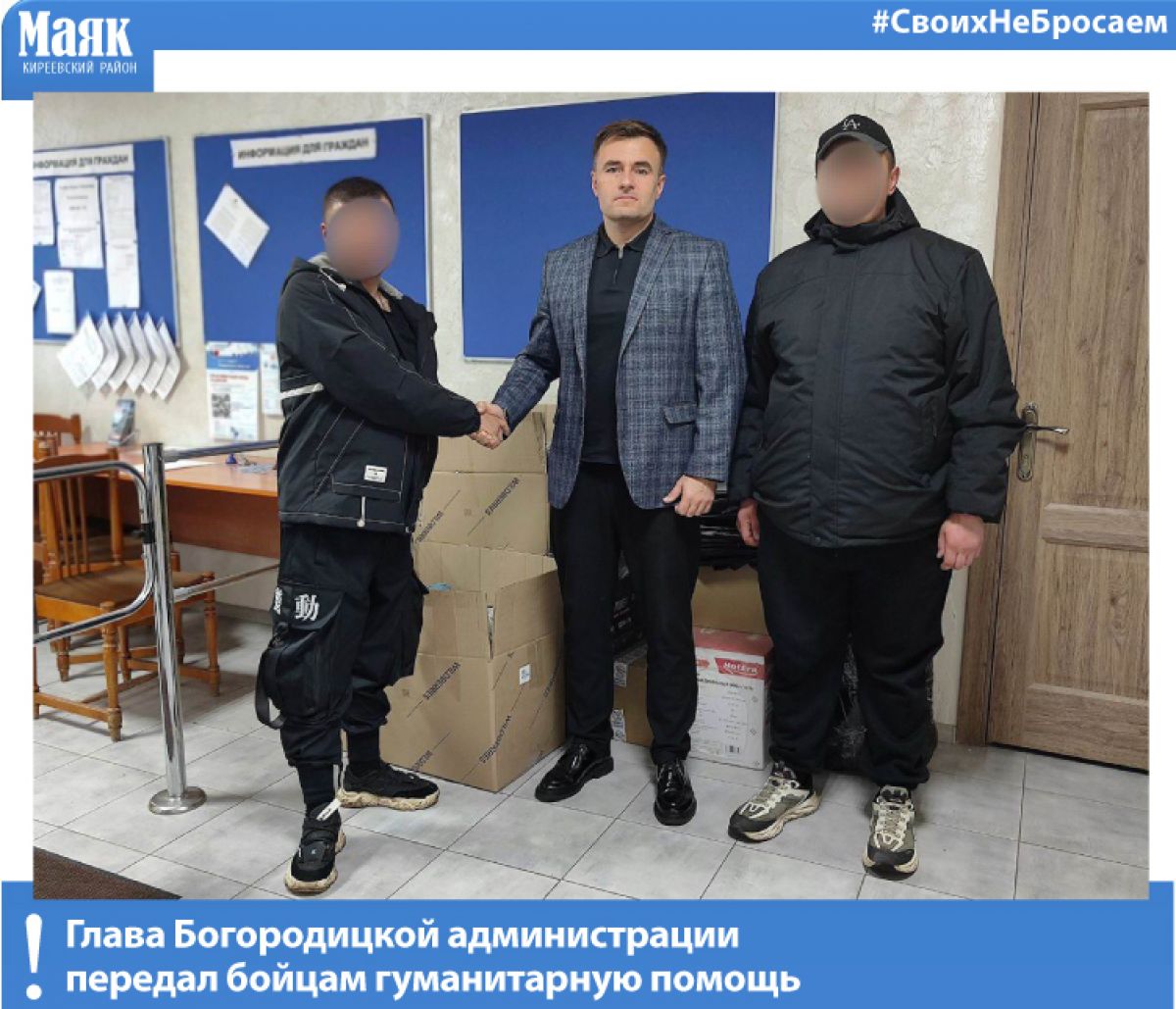 Глава Богородицкой администрации передал бойцам гуманитарную помощь Глава Богородицкой администрации передал бойцам гуманитарную помощь