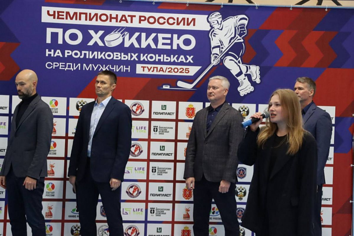 Впервые в Туле стартовал чемпионат России по хоккею на роликах Впервые в Туле стартовал чемпионат России по хоккею на роликах