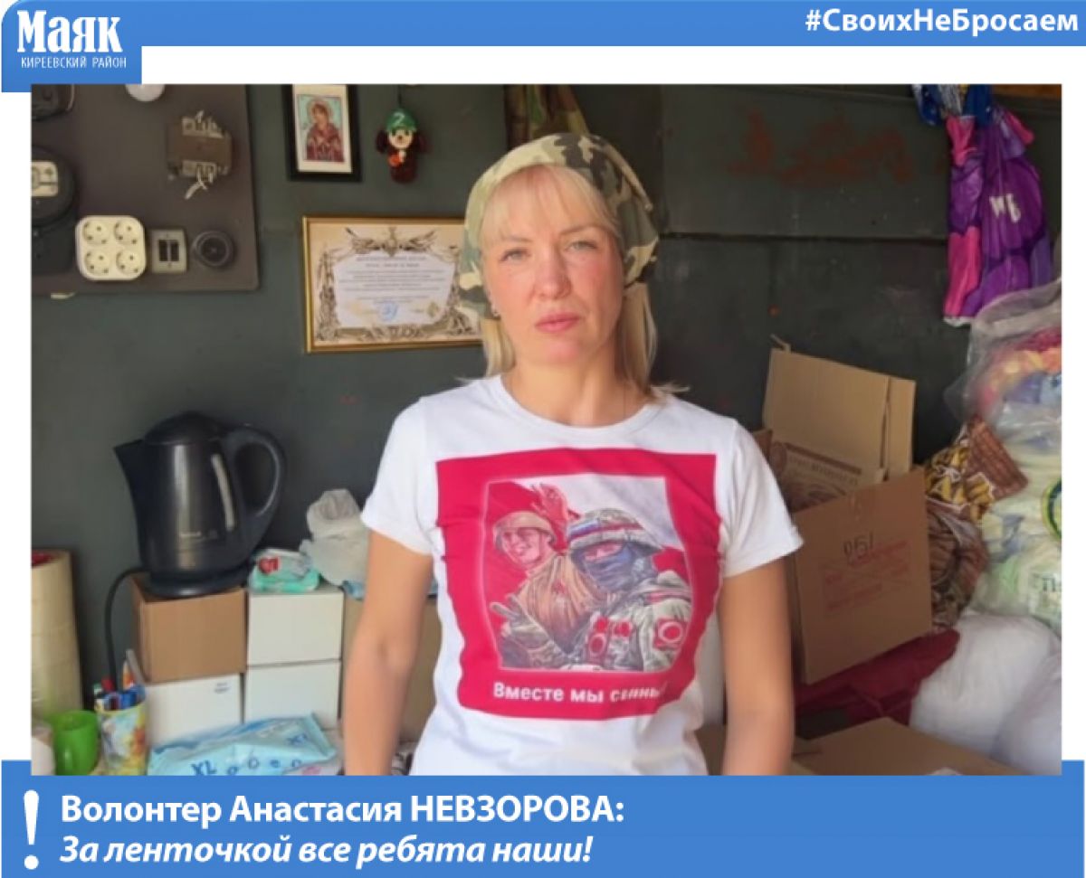 Волонтер Анастасия Невзорова: За ленточкой все ребята наши! Волонтер Анастасия Невзорова: За ленточкой все ребята наши!
