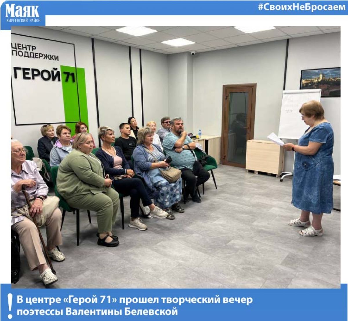 В центре «Герой 71» прошел творческий вечер поэтессы Валентины Белевской