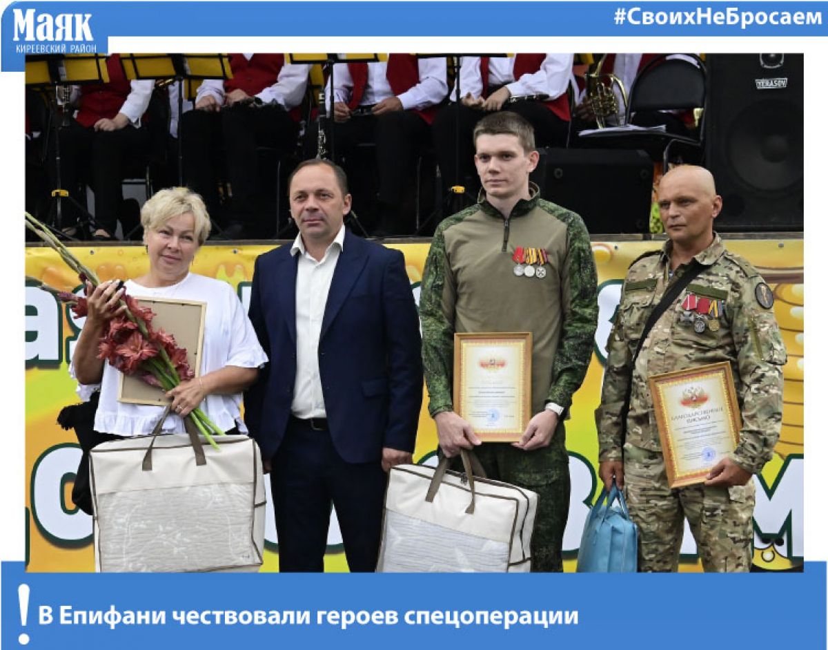 В Епифани чествовали героев спецоперации
