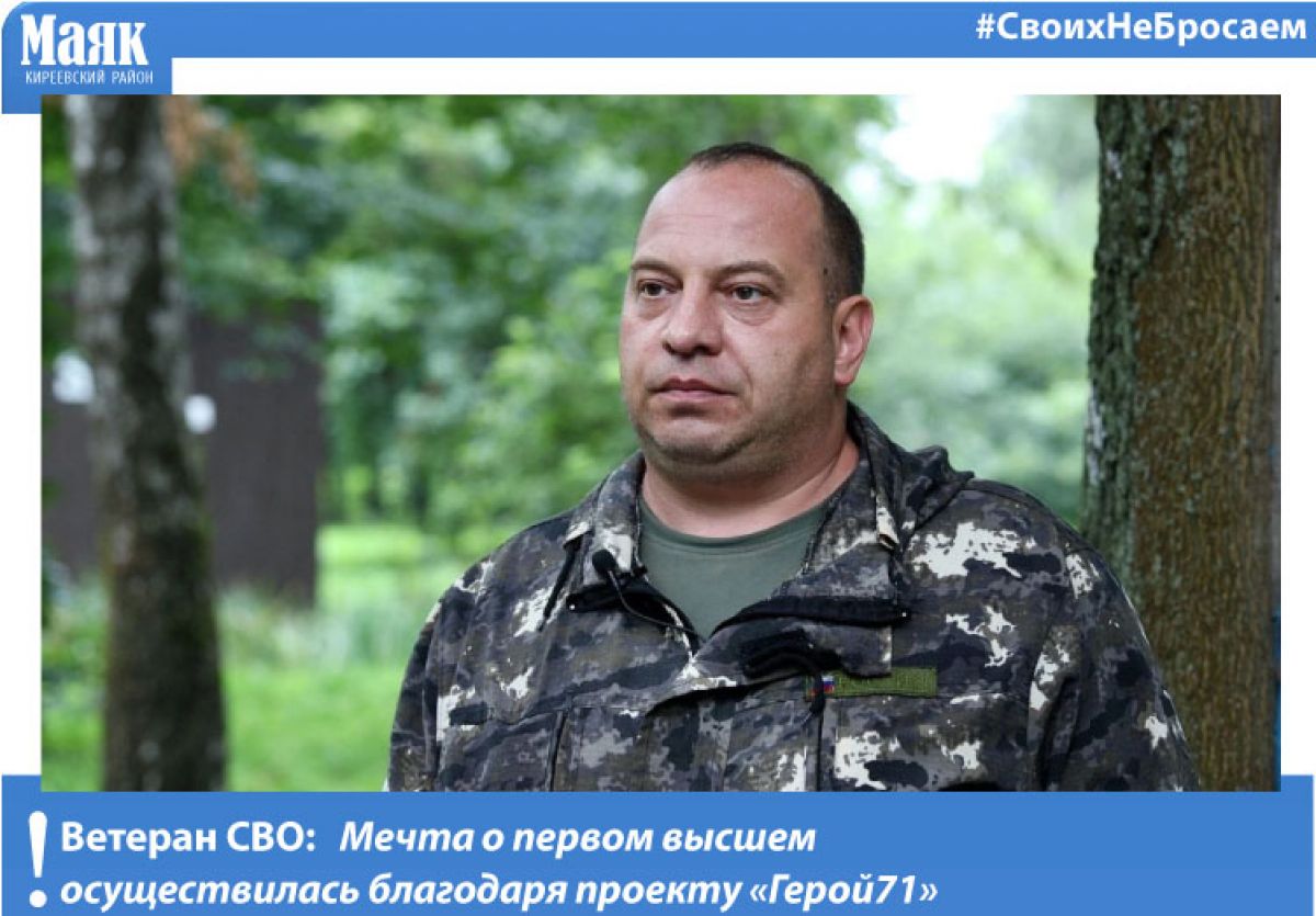 Ветеран СВО: Мечта о первом высшем осуществилась благодаря проекту «Герой71» Ветеран СВО: Мечта о первом высшем осуществилась благодаря проекту «Герой71»