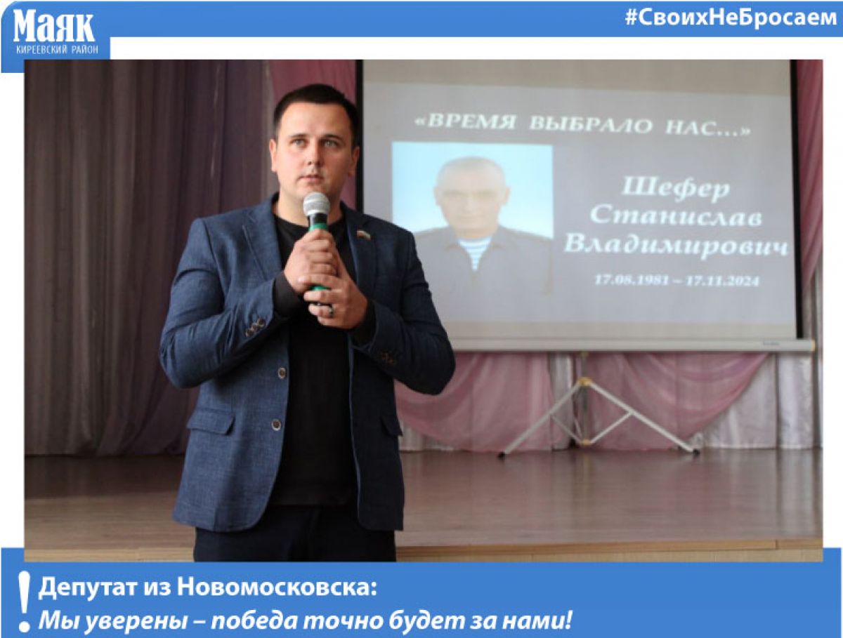 Депутат из Новомосковска: Мы уверены – победа точно будет за нами!