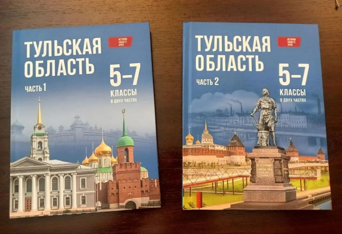 Новый учебный год для школьников Тульской области начнётся с нового учебника истории
