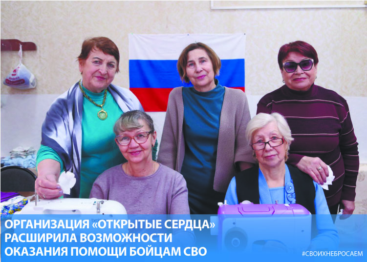Организация «Открытые сердца» расширила возможности оказания помощи бойцам СВО Организация «Открытые сердца» расширила возможности оказания помощи бойцам СВО