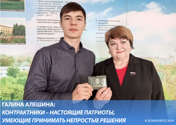 Галина Алешина: Контрактники – настоящие патриоты, умеющие принимать непростые решения