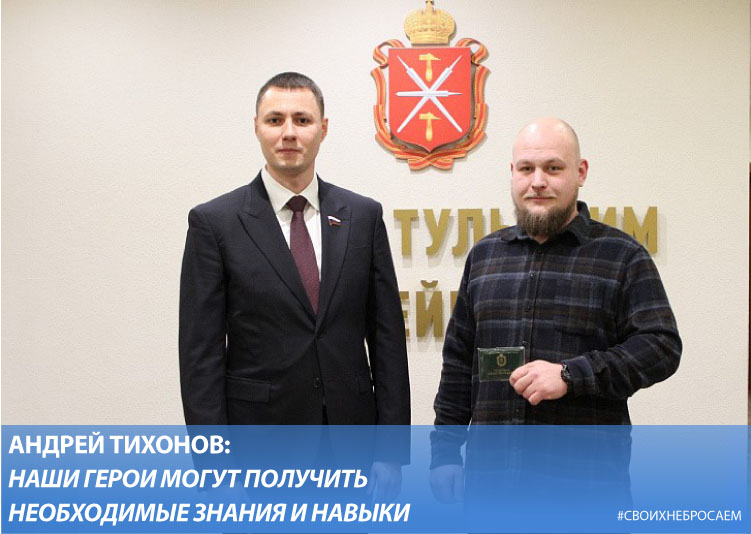 Андрей Тихонов: Наши герои могут получить необходимые знания и навыки